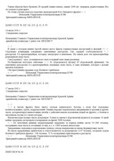 Из сводки Управления политической пропаганды Юго-Западного фронта. 14 июля 1941 г.