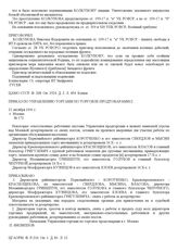 Приказ по Управлению торгами по торговле продтоварами. 21 октября 1941 г., г. Москва