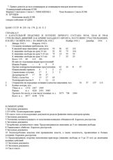 Справка о карательной практике и потерях личного состава 305-й, 326-й и 330-й стрелковых дивизий 10-й армии Западного фронта, постоянно участвовавших в боях с ноября 1941 г. по февраль 1942 г.