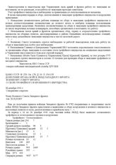 Донесение штаба войск НКВД Западного фронта Военному Совету фронта о сборе трофейного и брошенного имущества. 28 декабря 1941 г.