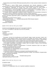 Боевое распоряжение штаба Юго-Западного фронта по сбору трофейного имущества и вооружения. 30 декабря 1941 г.