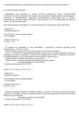 Из разведсводки Можайского сектора НКВД по охране Московской зоны. Разведсводка № 11. 2 ноября 1941 г.