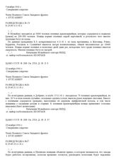 Из разведсводки Можайского сектора НКВД по охране Московской зоны. Разведсводка № 13. 5 ноября 1941 г.