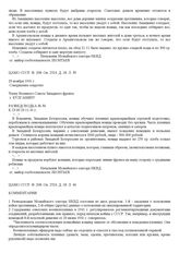 Из разведсводки Можайского сектора НКВД по охране Московской зоны. Разведсводка № 30. 29 ноября 1941 г.