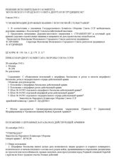 Приказ народного комиссара обороны Союза ССР. 28 сентября 1942 г., г. Москва