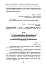 Письмо начальника Управления Особого строительства А. П. Лепилова к заместителю народного комиссара внутренних дел СССР комиссару госбезопасности III ранга Круглову с просьбой закрепить на строительстве освобождаемых квалифицированных заключенных....