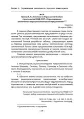 Приказ А. П. Лепилова по Управлению Особого строительства НКВД СССР «О премировании заключенных за рационализаторские предложения». 14 апреля 1944 г.