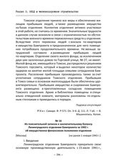 Из пояснительной записки к заключительному балансу Ленинградского отделения Бампроекта за 1942 г. об имущественно-финансовом положении отделения. [Москва], [не ранее 1 января 1943 г.]