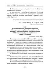 Из письма заместителя начальника службы пути Н. Солодова начальнику Рязано-Уральской железной дороги И. А. Шмелеву и секретарю Саратовского обкома ВКП(б) по транспорту Царькову о работе линии Саратов — Петров Вал. [не ранее 20 января 1943 г.]