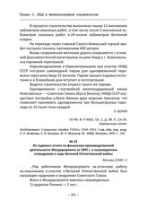 Из годового отчета по финансово-производственной деятельности Желдорпроекта за 1945 г. о награжденных сотрудниках в годы Великой Отечественной войны. Москва, [1945 г.]