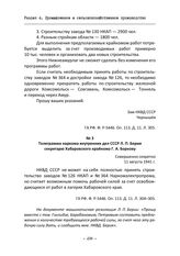 Телеграмма наркома внутренних дел СССР Л. П. Берии секретарю Хабаровского крайкома Г. А. Боркову. 11 августа 1941 г.