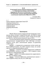 Из докладной записки наркома внутренних дел СССР С. Н. Круглова И. В. Сталину и заместителям председателя СНК СССР В. М. Молотову, Л. П. Берии, Г. М. Маленкову о выпуске промышленной продукции и капитальном строительстве НКВД СССР за 1945 г. 12 ян...