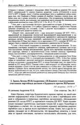 Запись беседы Ю.В. Андропова с И. Ковачем о выступлениях участников партийных активов в Будапеште против М. Ракоши. 30 марта 1956 г.