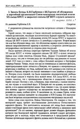 Запись беседы Б.В. Горбачева с Ш. Гергеем об обсуждении в партийной организации Союза венгерских писателей итогов XX съезда КПСС и закрытого письма ЦР ВПТ о культе личности. 31 марта 1956 г.