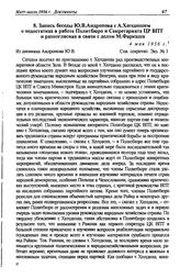 Запись беседы Ю.В. Андропова с А. Хегедюшем о недостатках в работе Политбюро и Секретариата ЦР ВПТ и разногласиях в связи с делом М. Фаркаша. 4 мая 1956 г.