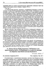 Запись беседы Ю.В. Андропова с М. Ракоши о его предстоящей встрече с М. Фаркашем и о плане его доклада на собрании партийного актива Будапешта. 10 мая 1956 г.