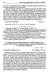 Запись беседы Ю.В. Андропова с Э. Гере о берлинской сессии СЭВ, усилении в Венгрии политической напряженности и оппозиции М. Ракоши. 4 июня 1956 г.