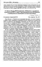 Запись беседы Ю.В. Андропова с И.Ковачем о положении в руководстве ВПТ в связи с расследованием дела М. Фаркаша и необходимости изменений в составе Политбюро. 5 июня 1956 г.