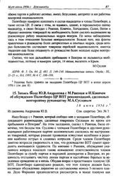 Запись бесед Ю.В. Андропова с М. Ракоши и И. Ковачем об обсуждении Политбюро ЦР ВПТ рекомендаций, сделанных венгерскому руководству М.А. Сусловым. 18 июня 1956 г.