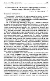 Запись беседы С.С. Сатучина с Я. Кадаром после митинга в защиту мира в г. Цегледе 24 июля 1956 г. [Ранее 7 июля 1956 г.]