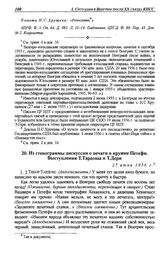 Из стенограммы дискуссии о печати в кружке Петефи. Выступления Т. Тардоша и Т. Дери. 27 июня 1956 г.