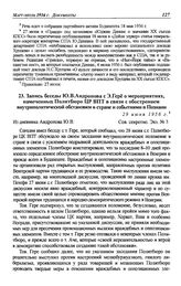 Запись беседы Ю.В. Андропова с Э. Гере о мероприятиях, намеченных Политбюро ЦР ВПТ в связи с обострением внутриполитической обстановки в стране и событиями в Познани. 29 июня 1956 г.