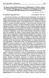 Запись бесед Ю.В. Андропова с И. Ковачем и Э. Гере о новых показаниях Г. Петера по делу Л. Райка и возможной постановке на пленуме ЦР ВПТ вопроса об отставке М. Ракоши. 11 июля 1956 г.