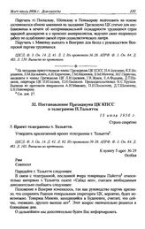 Постановление Президиума ЦК КПСС о телеграмме П. Тольятти. 13 июля 1956 г.