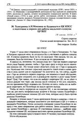 Телеграмма А.И. Микояна из Будапешта в ЦК КПСС о подготовке и первом дне работы июльского пленума ЦР ВПТ. 18 июля 1956 г.