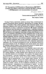 Телеграмма А.И. Микояна из Будапешта в ЦК КПСС о втором дне работы июльского пленума ЦР ВПТ и беседе с М. Фаркашем о его выступлении на пленуме. 20 июля 1956 г.