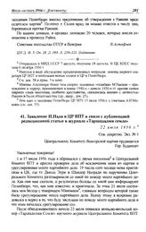 Заявление И. Надя в ЦР ВПТ в связи с публикацией редакционной статьи в журнале «Таршадалми семле». 22 июля 1956 г.