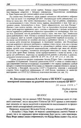 Докладная записка И. А.Серова в ЦК КПСС о реакции венгерской оппозиции на решения июльского пленума ЦР ВПТ. 26 июля 1956 г.