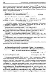 Запись беседы Ю.В. Андропова с Э. Гере о югославском влиянии на деятельность оппозиции в Венгрии и положении в ЦР ВПТ после июльского пленума. 2 августа 1956 г.