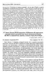 Запись беседы Ю.В. Андропова с И. Ковачем об укреплении «коллективного руководства» после июльского пленума ЦР ВПТ и нерешенных задачах, стоящих перед Политбюро. 8 августа 1956 г.