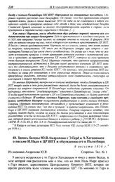 Запись беседы Ю.В. Андропова с Э. Гере и А. Хегедюшем о письме И. Надя в ЦР ВПТ и обсуждении его в Политбюро. 9 августа 1956 г.