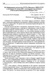 Информация посольства СССР в Венгрии в МИД СССР о посещении 21 июля 1956 г. венгерским посланником в Югославии Ш. Куримским Й.Броз Тито. 10 августа 1956 г.