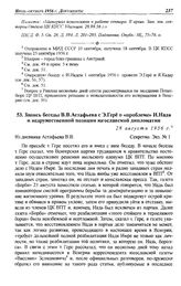 Запись беседы В.В. Астафьева с Э. Гере о «проблеме» И. Надя и недружественной позиции югославской дипломатии. 28 августа 1956 г.