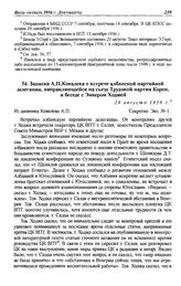 Записка А.П. Ковалева о встрече албанской партийной делегации, направляющейся на съезд Трудовой партии Кореи, и беседе с Энвером Ходжей. 29 августа 1956 г.