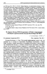 Запись беседы Ю.В. Андропова с Э. Гере о переговорах с И. Надем и разногласиях внутри Политбюро ЦР ВПТ. 2 сентября 1956 г.