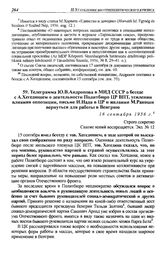 Телеграмма Ю.В. Андропова в МИД СССР о беседе с А.Хегедюшем о деятельности Политбюро ЦР ВПТ, усилении влияния оппозиции, письме И. Надя в ЦР и желании М. Ракоши вернуться для работы в Венгрию. 18 сентября 1956 г.