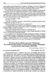 Запись беседы Ю.В. Андропова с И. Ковачем об осложнении обстановки в стране, разногласиях с Я. Кадаром и предстоящих переговорах с ЦК СКЮ. 20 сентября 1956 г.