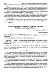 Постановление Президиума ЦК КПСС о встрече М.А. Суслова с Э.Гере в Москве. 27 сентября 1956 г.