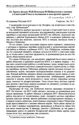 Запись беседы М.И. Петунина Ф. Шебештеном о поездке в Советский Союз и положении в венгерской деревне. 29 сентября 1956 г.