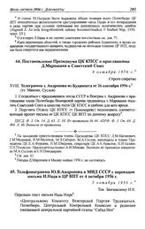 Телефонограмма Ю.В. Андропова в МИД СССР с переводом письма И.Надя в ЦР ВПТ от 4 октября 1956 г. 5 октября 1956 г.