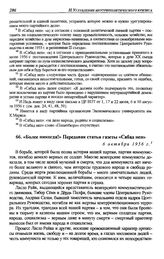 «Более никогда!» Передовая статья газеты «Сабад неп». 6 октября 1956 г.