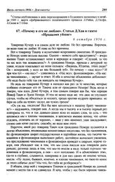 «Почему я его не люблю». Статья Д. Хая в газете «Иродалми уйшаг». 6 октября 1956 г.