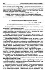 Обзор оппозиционной венгерской печати. 15 октября 1956 г.