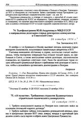 Телефонограмма Ю.В. Андропова в МИД СССР о направлении делегации старых венгерских коммунистов в Советский Союз. 20 октября 1956 г.