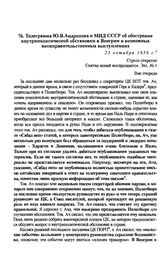 Телеграмма Ю.В. Андропова в МИД СССР об обострении внутриполитической обстановки в Венгрии и возможных антиправительственных выступлениях. 23 октября 1956 г.