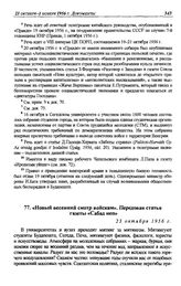 «Новый весенний смотр войскам». Передовая статья газеты «Сабад неп». 23 октября 1956 г.